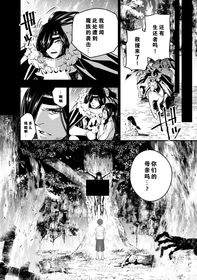 渴望复仇的最强勇者、以黑暗之力所向披靡第09话