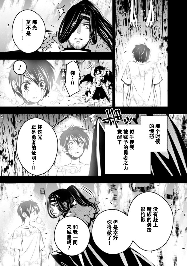 渴望复仇的最强勇者、以黑暗之力所向披靡第09话