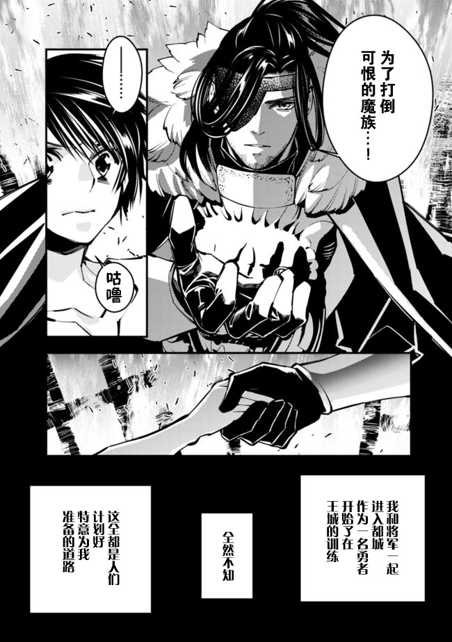 渴望复仇的最强勇者、以黑暗之力所向披靡第09话