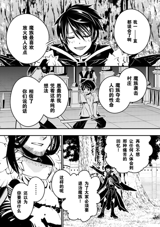 渴望复仇的最强勇者、以黑暗之力所向披靡第09话