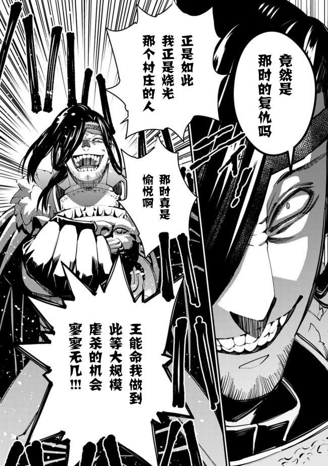 渴望复仇的最强勇者、以黑暗之力所向披靡第09话