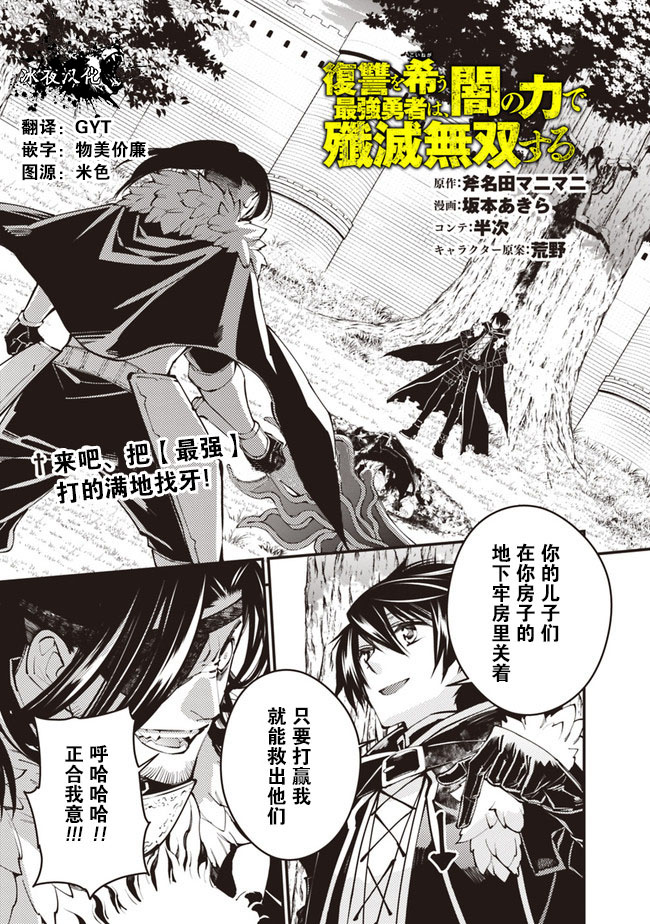 渴望复仇的最强勇者、以黑暗之力所向披靡第10话