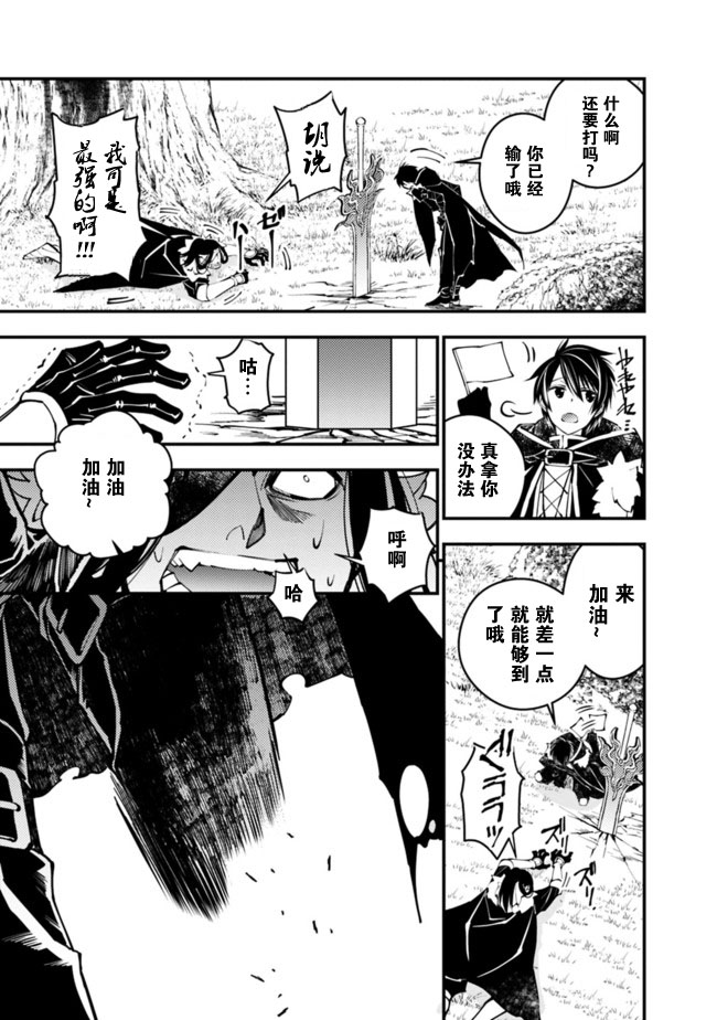 渴望复仇的最强勇者、以黑暗之力所向披靡第10话