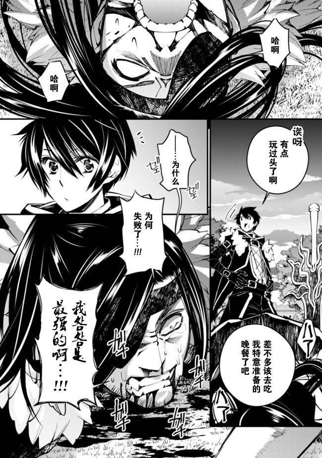 渴望复仇的最强勇者、以黑暗之力所向披靡第10话