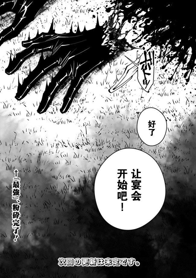 渴望复仇的最强勇者、以黑暗之力所向披靡第10话