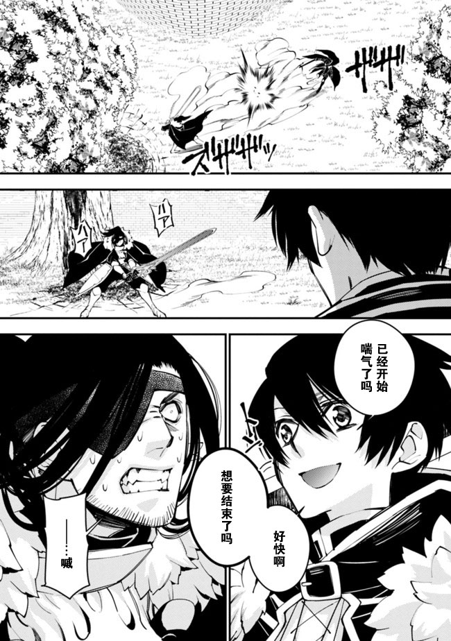 渴望复仇的最强勇者、以黑暗之力所向披靡第10话