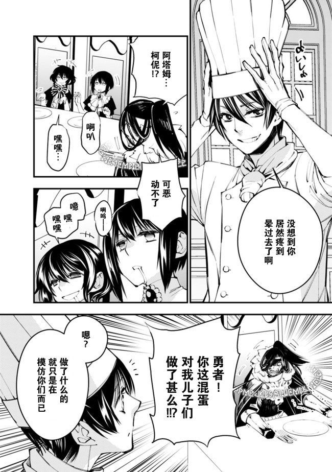 渴望复仇的最强勇者、以黑暗之力所向披靡第11话