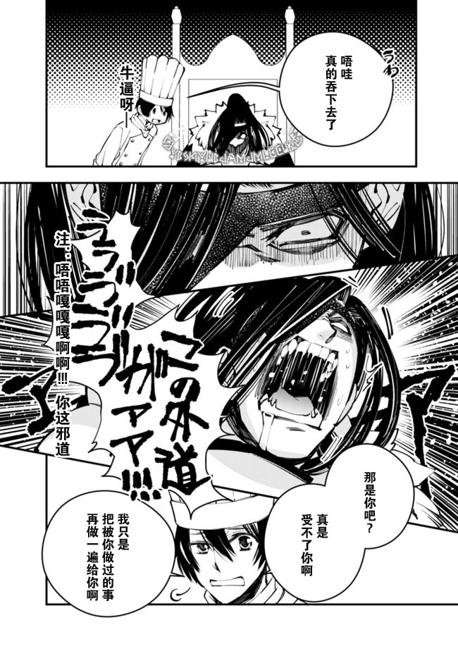 渴望复仇的最强勇者、以黑暗之力所向披靡第11话