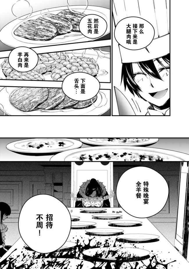 渴望复仇的最强勇者、以黑暗之力所向披靡第11话