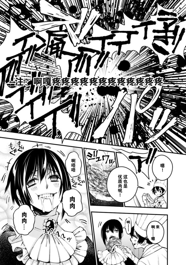 渴望复仇的最强勇者、以黑暗之力所向披靡第11话