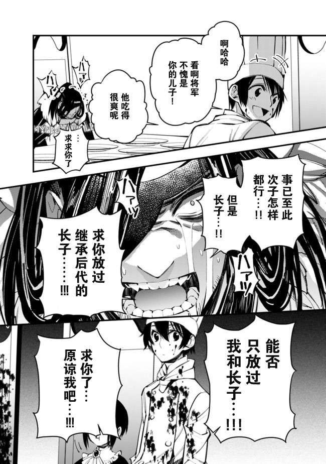 渴望复仇的最强勇者、以黑暗之力所向披靡第11话