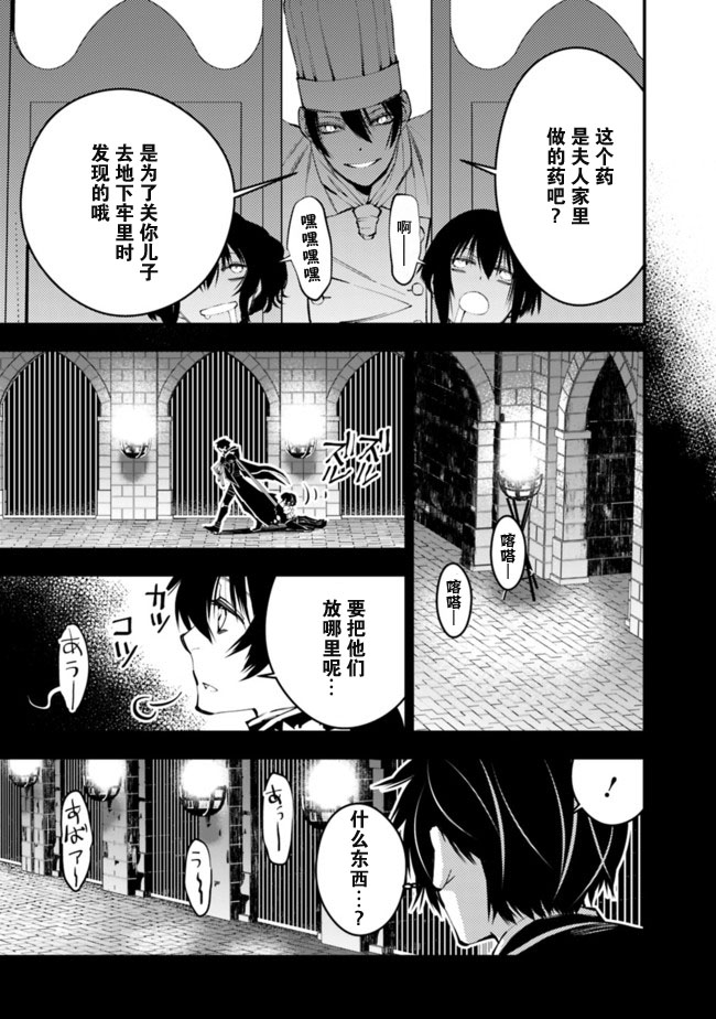 渴望复仇的最强勇者、以黑暗之力所向披靡第11话
