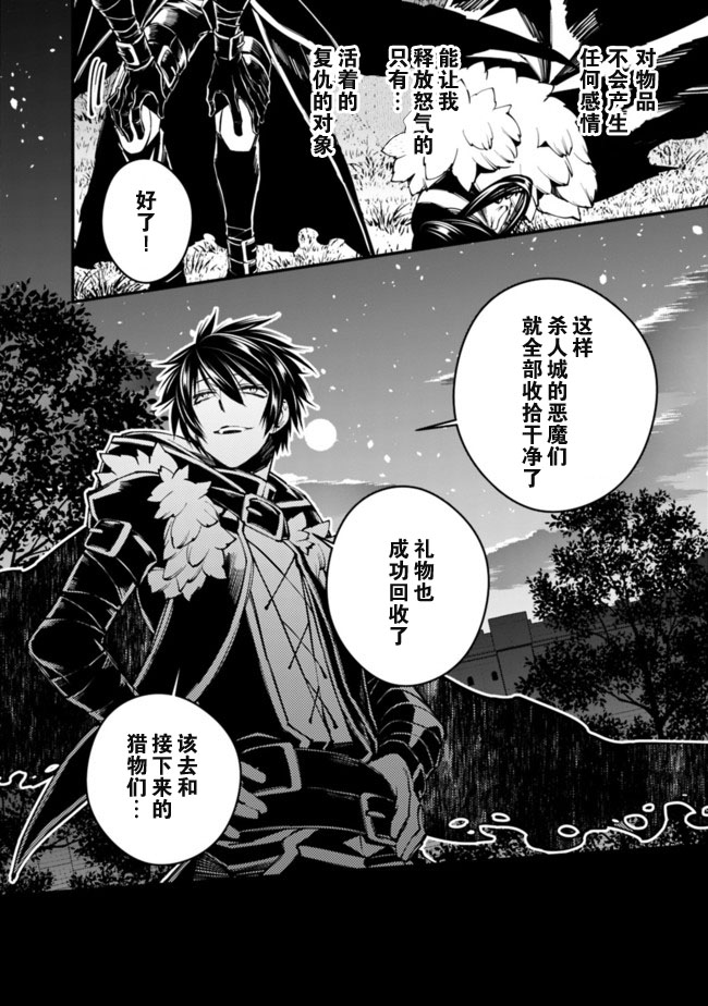 渴望复仇的最强勇者、以黑暗之力所向披靡第11话