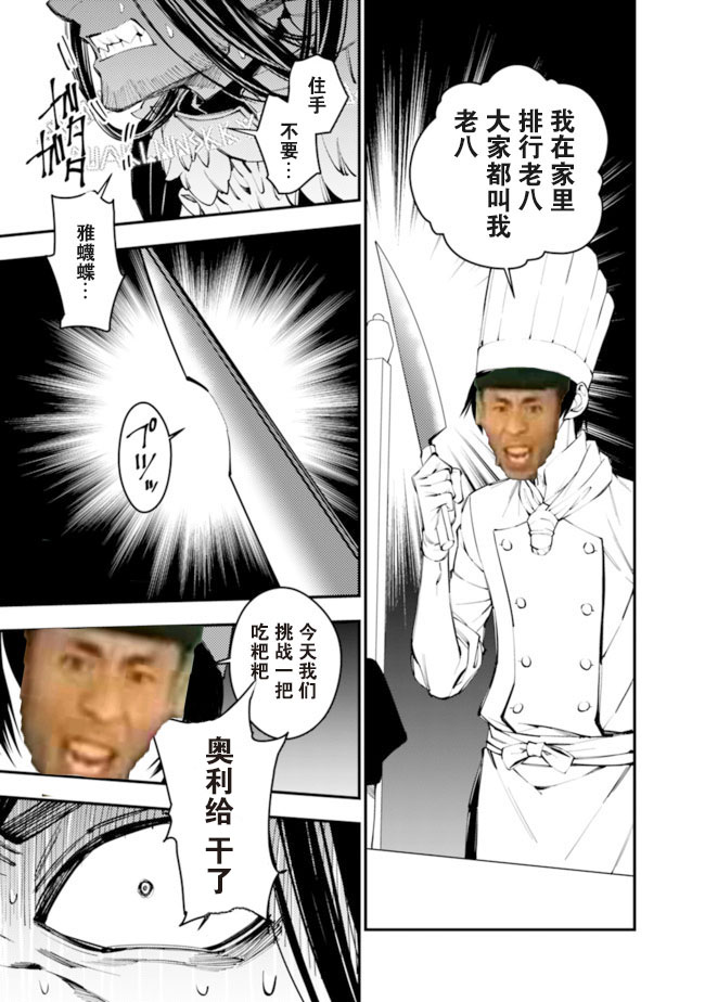 渴望复仇的最强勇者、以黑暗之力所向披靡第11话