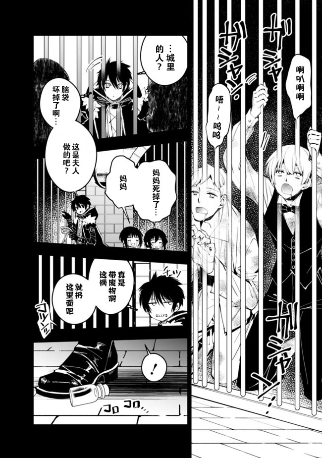 渴望复仇的最强勇者、以黑暗之力所向披靡第11话