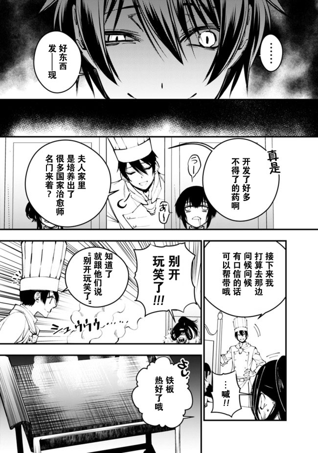 渴望复仇的最强勇者、以黑暗之力所向披靡第11话