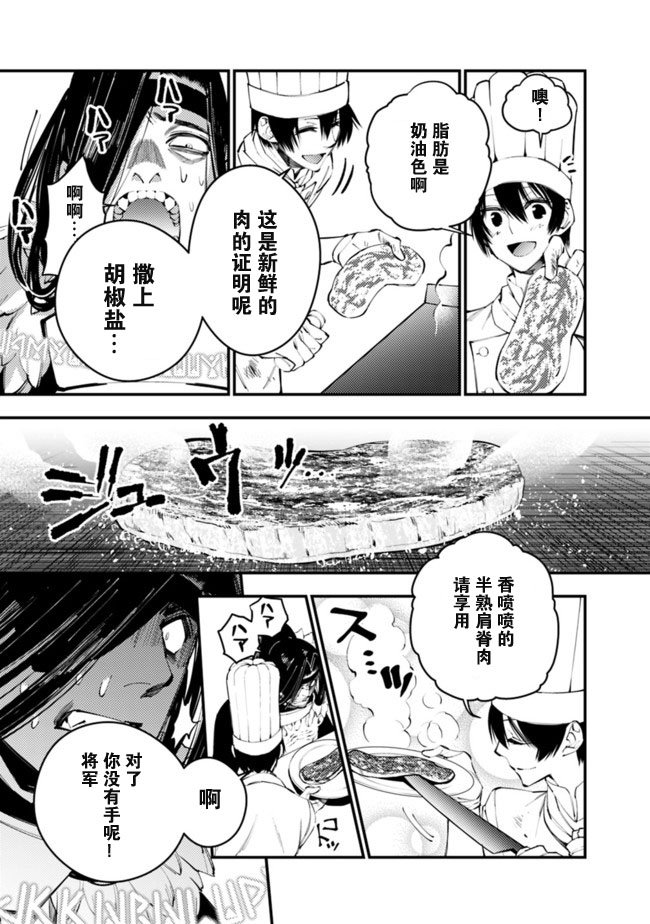 渴望复仇的最强勇者、以黑暗之力所向披靡第11话