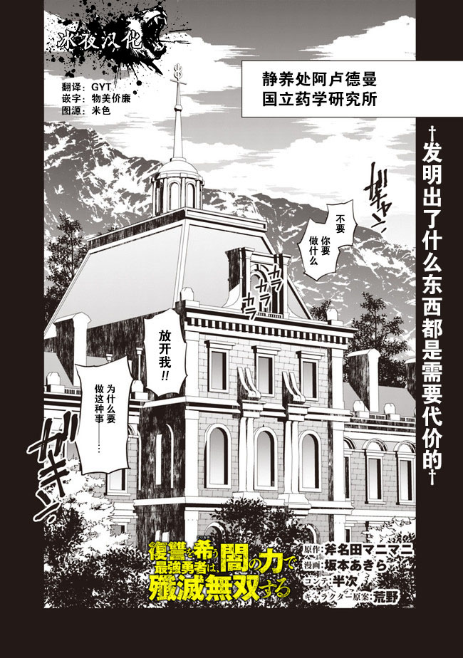 渴望复仇的最强勇者、以黑暗之力所向披靡第12话