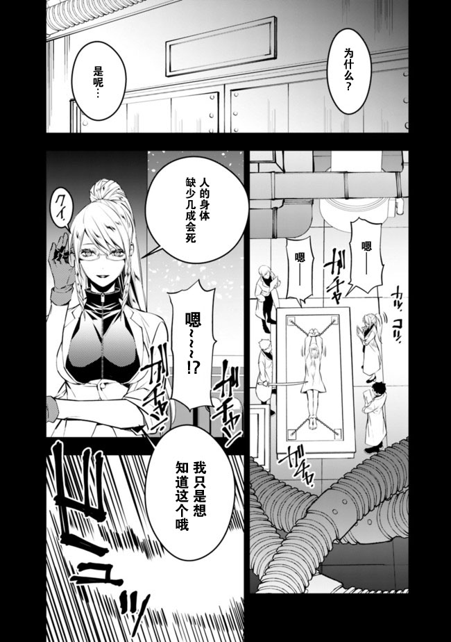 渴望复仇的最强勇者、以黑暗之力所向披靡第12话
