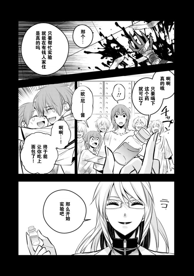 渴望复仇的最强勇者、以黑暗之力所向披靡第12话
