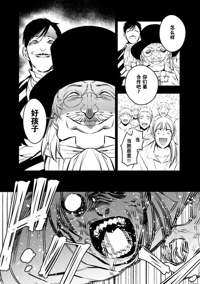 渴望复仇的最强勇者、以黑暗之力所向披靡第12话