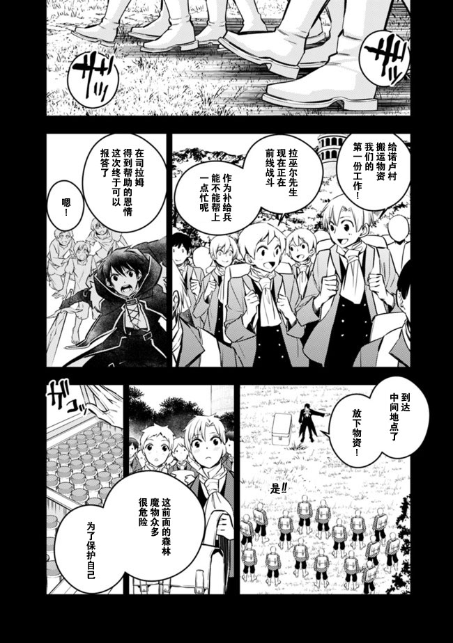 渴望复仇的最强勇者、以黑暗之力所向披靡第12话