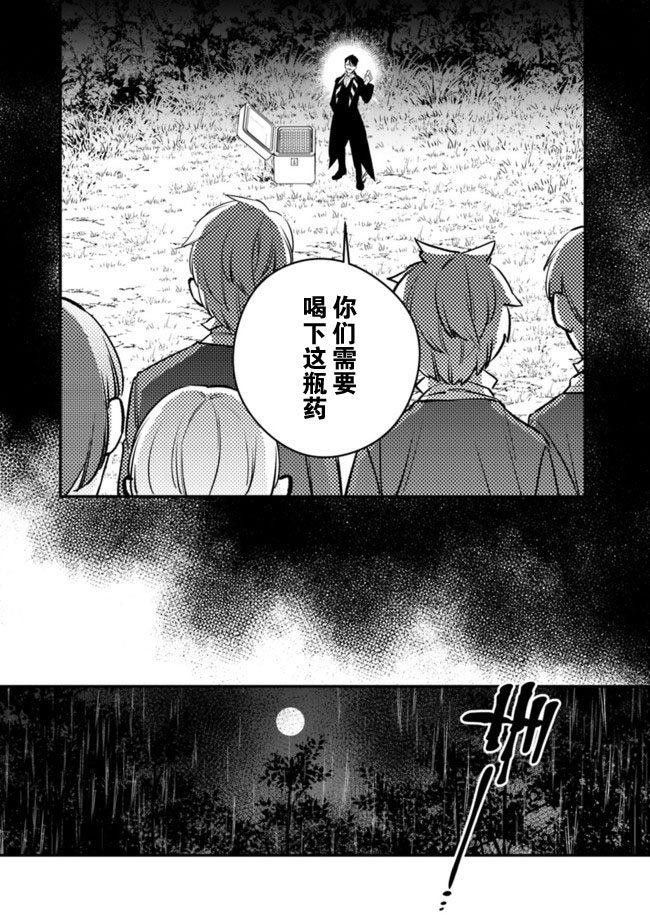 渴望复仇的最强勇者、以黑暗之力所向披靡第12话