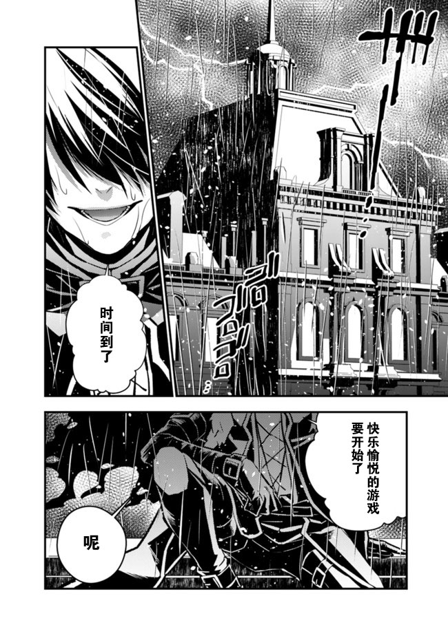 渴望复仇的最强勇者、以黑暗之力所向披靡第12话