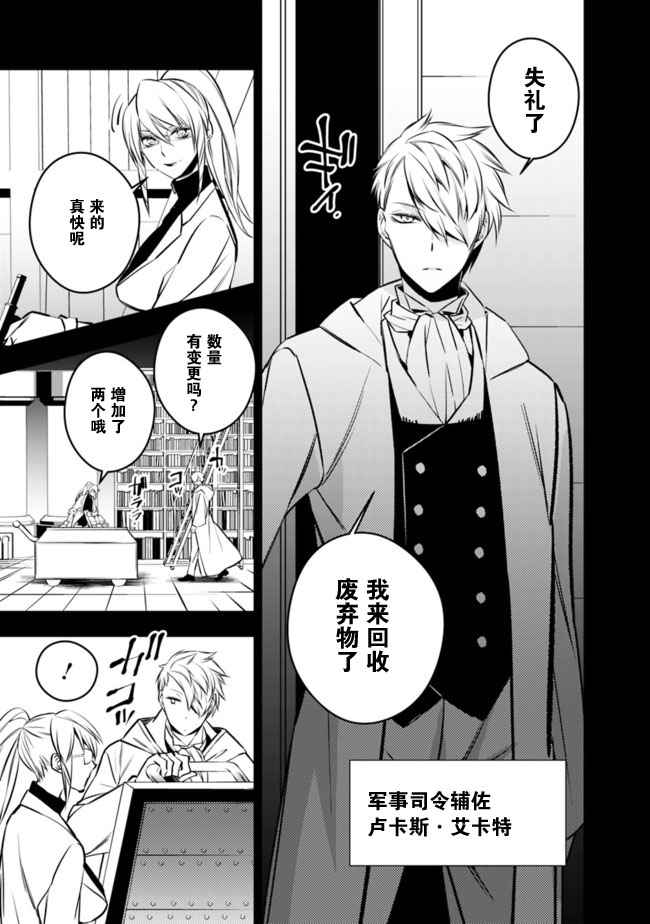 渴望复仇的最强勇者、以黑暗之力所向披靡第12话