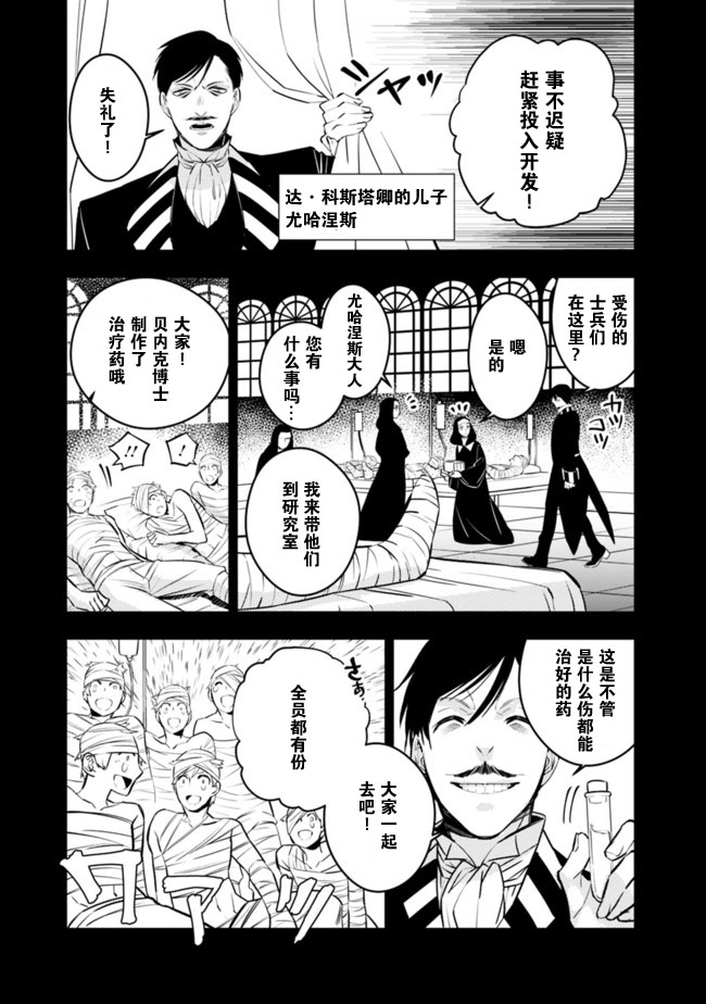 渴望复仇的最强勇者、以黑暗之力所向披靡第12话