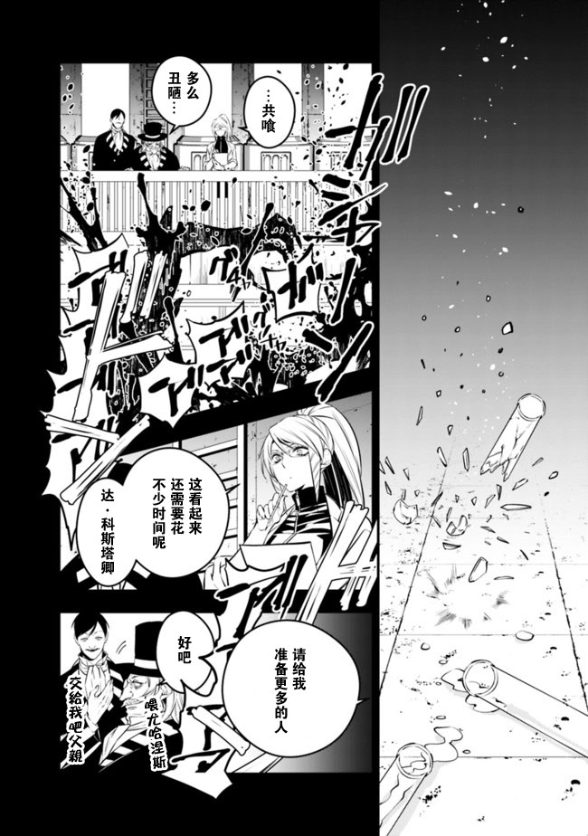 渴望复仇的最强勇者、以黑暗之力所向披靡第12话