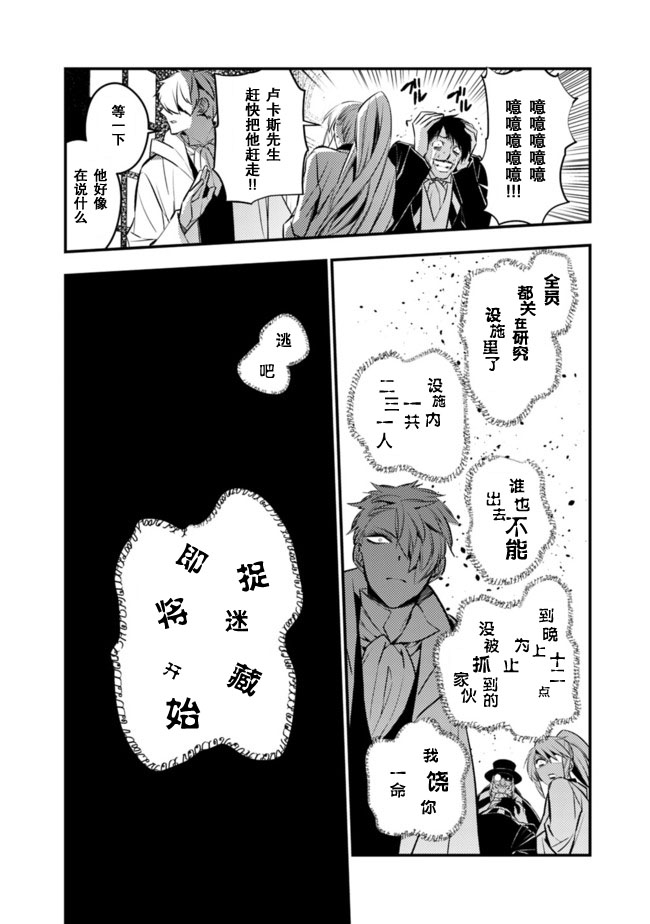 渴望复仇的最强勇者、以黑暗之力所向披靡第13话