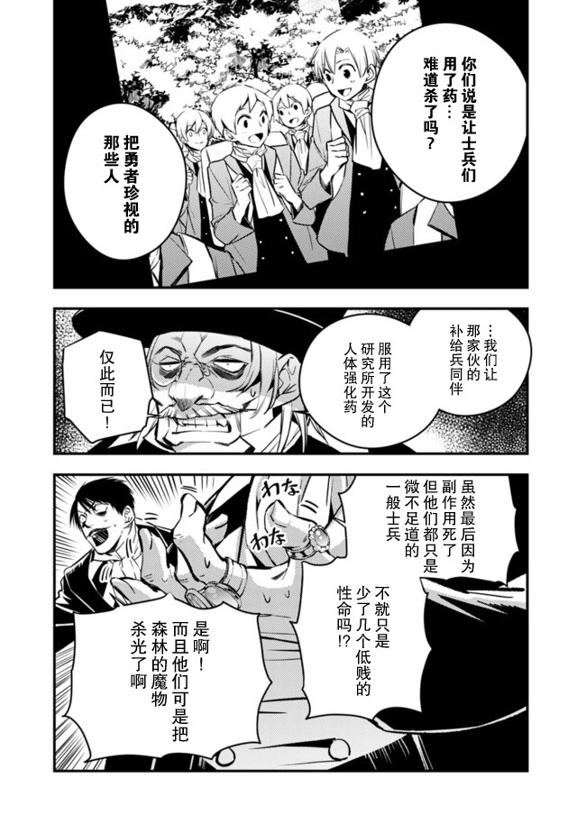 渴望复仇的最强勇者、以黑暗之力所向披靡第13话
