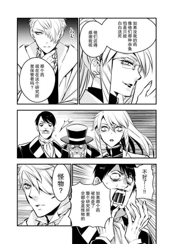 渴望复仇的最强勇者、以黑暗之力所向披靡第13话