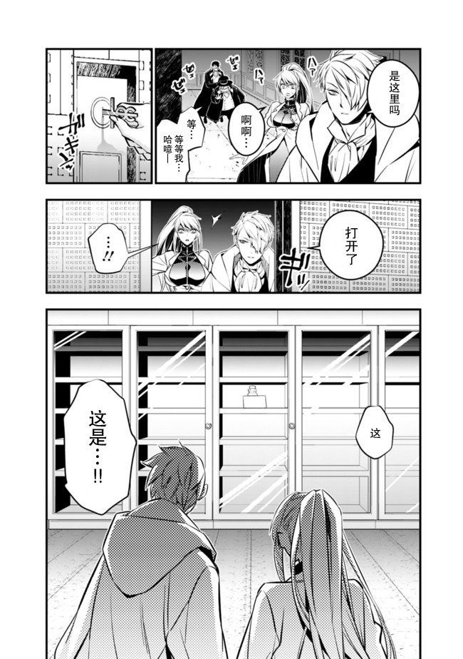 渴望复仇的最强勇者、以黑暗之力所向披靡第13话
