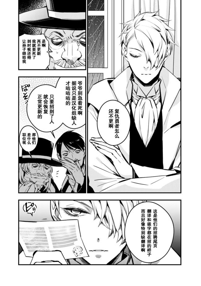 渴望复仇的最强勇者、以黑暗之力所向披靡第13话