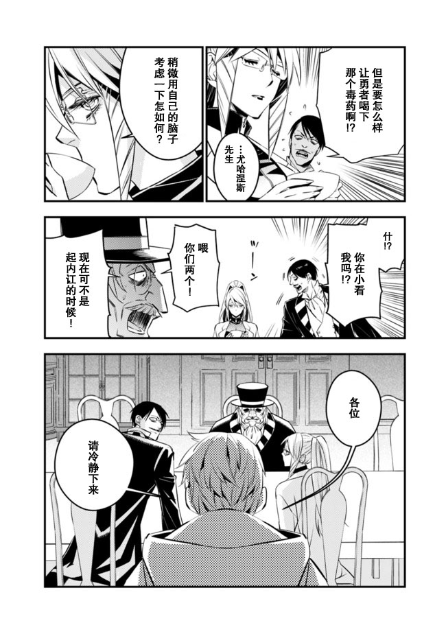 渴望复仇的最强勇者、以黑暗之力所向披靡第13话