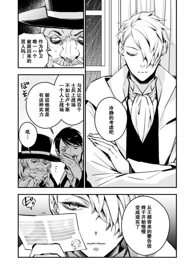 渴望复仇的最强勇者、以黑暗之力所向披靡第13话