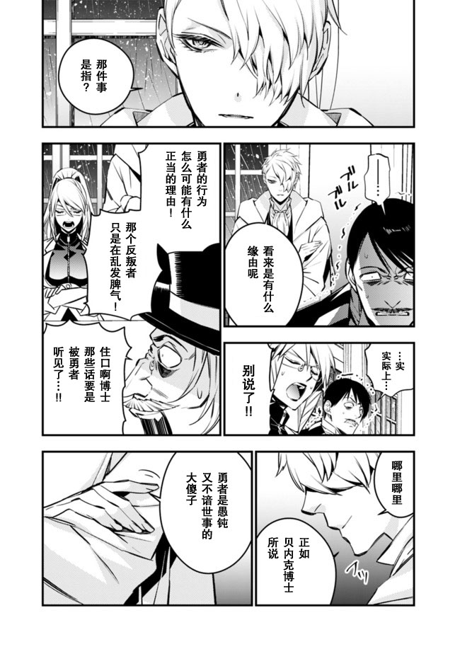 渴望复仇的最强勇者、以黑暗之力所向披靡第13话