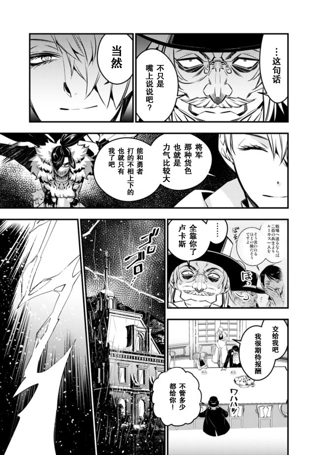 渴望复仇的最强勇者、以黑暗之力所向披靡第13话
