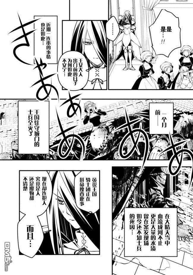 渴望复仇的最强勇者、以黑暗之力所向披靡1话