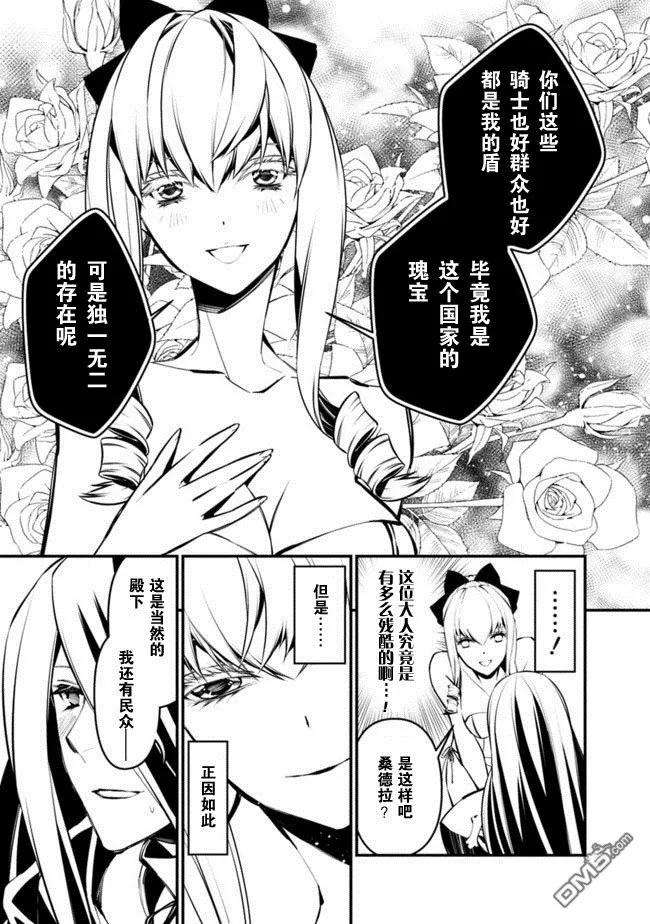 渴望复仇的最强勇者、以黑暗之力所向披靡1话