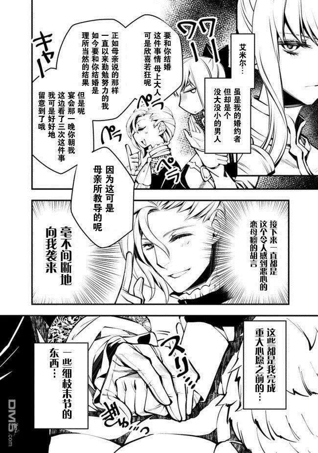 渴望复仇的最强勇者、以黑暗之力所向披靡1话