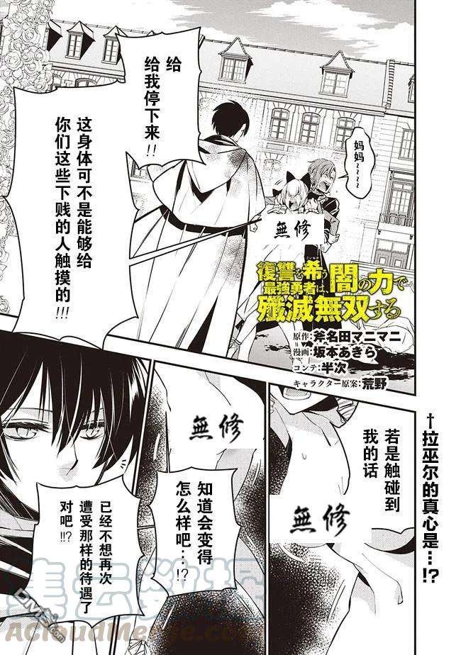 渴望复仇的最强勇者、以黑暗之力所向披靡3.2话