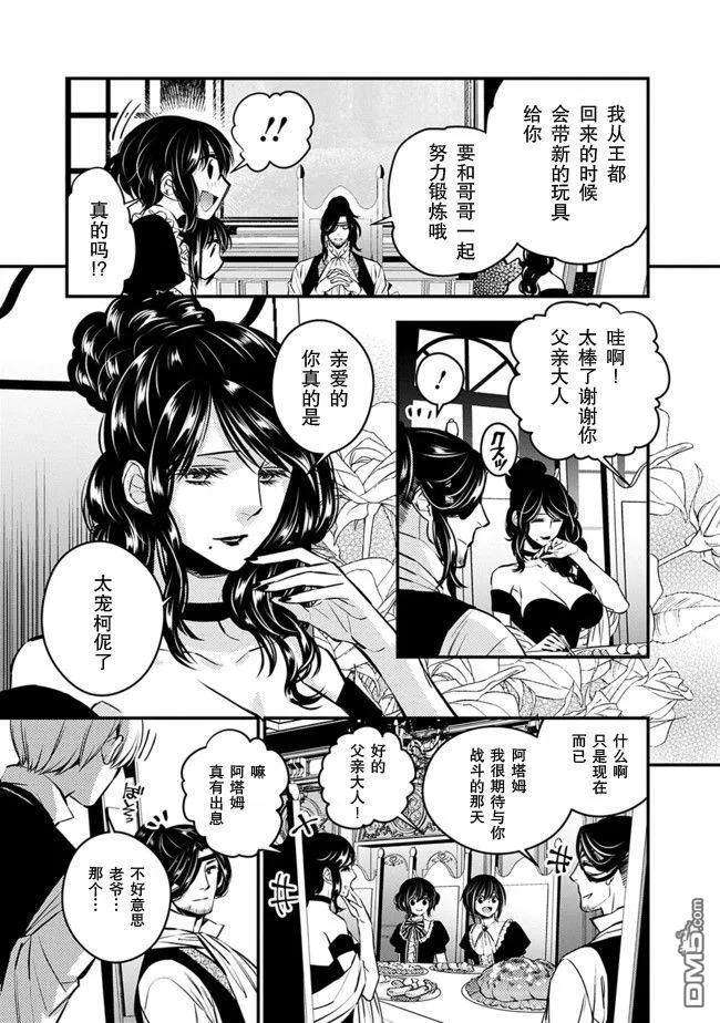 渴望复仇的最强勇者、以黑暗之力所向披靡6话