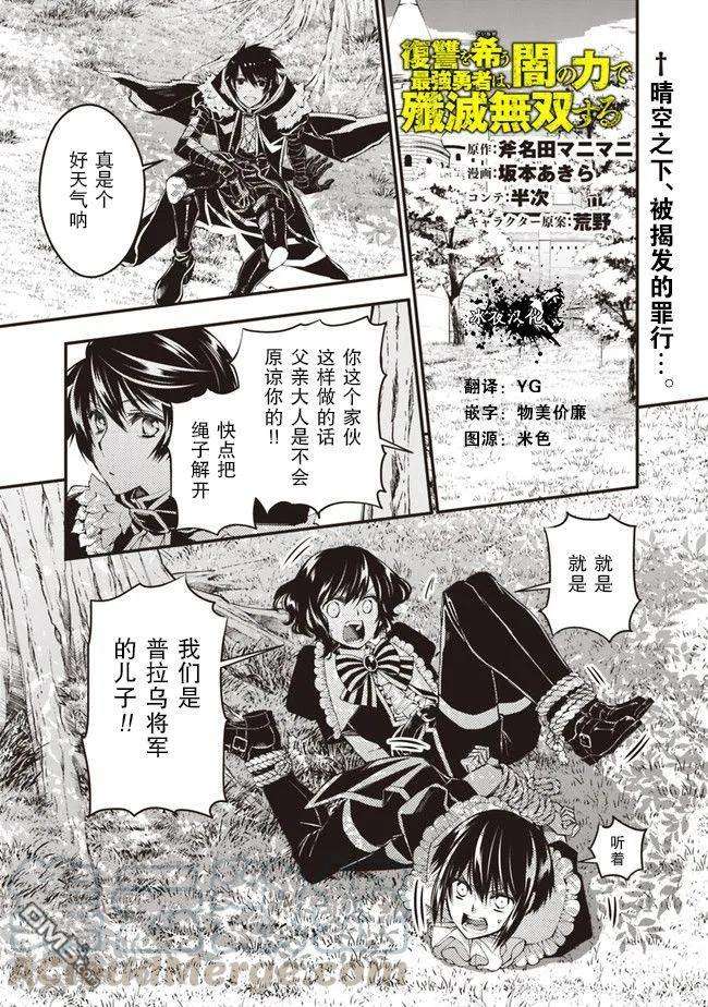 渴望复仇的最强勇者、以黑暗之力所向披靡7话