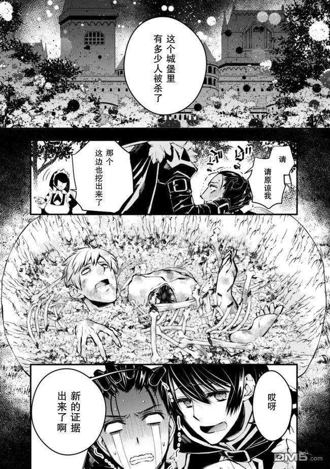 渴望复仇的最强勇者、以黑暗之力所向披靡7话