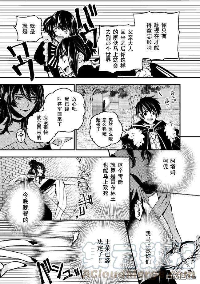 渴望复仇的最强勇者、以黑暗之力所向披靡7话