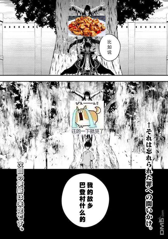 渴望复仇的最强勇者、以黑暗之力所向披靡8话