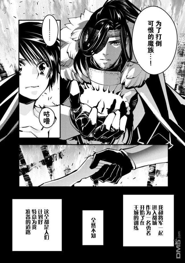 渴望复仇的最强勇者、以黑暗之力所向披靡9话